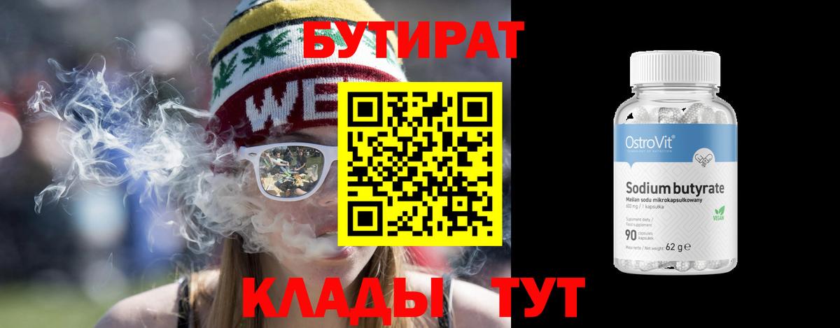 БУТИРАТ буратино Мирный
