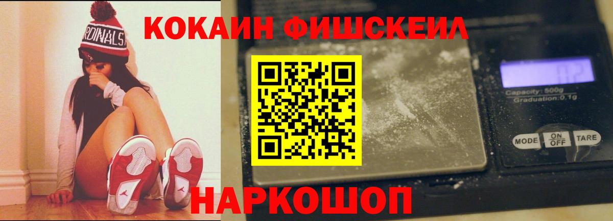 COCAIN  Вход с VPN  COCAIN 99%  Мирный  Cocaine FishScale 