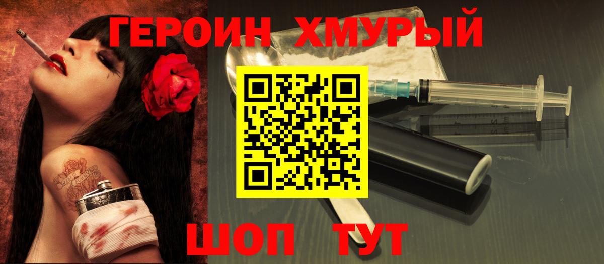 ГЕРОИН герыч Мирный