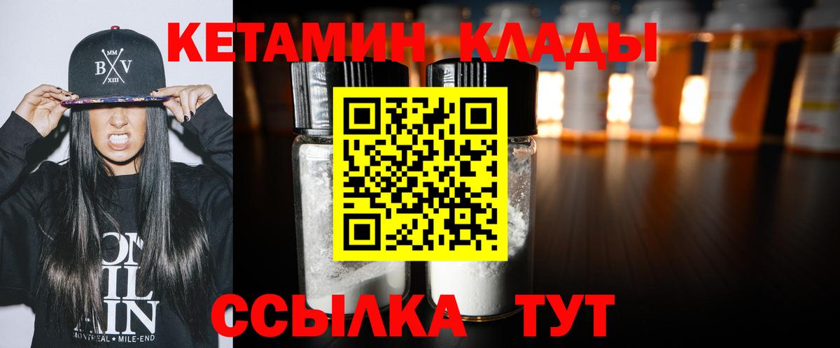 Кетамин VHQ Мирный