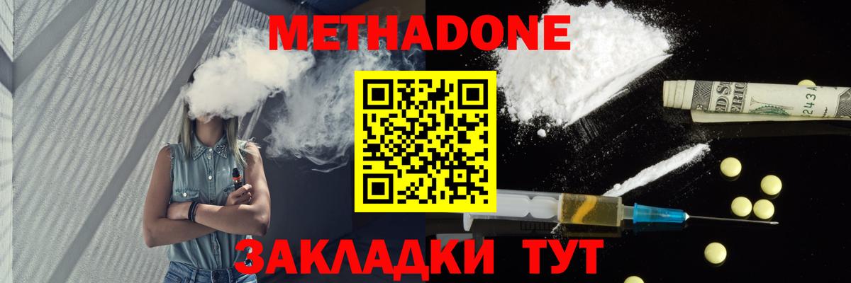 МЕТАДОН methadone  Метадон VHQ  Мирный  Вход с VPN 