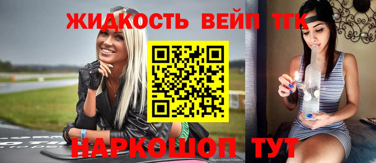 Мирный  ТГК THC oil  Вход с VPN  ТГК вейп 